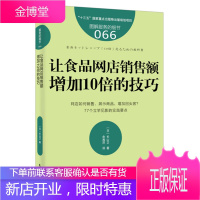 让食品网店销售额增加10倍的技巧 服务的细节066 网店如何销售展示商品增加回头客 电子商务微商广告