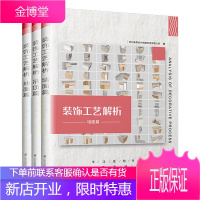 装饰工艺解析套装3册 吊顶篇+地面篇+墙面篇 装饰施工节点工艺三维模型及CAD节点图施工注意事项手册
