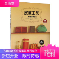 皮革工艺 手缝皮钱包 皮圈公认入门教程 酷猫大师匠心艺语花间朴作RANDOSERU皮具志IZZZI艺