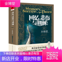 天使塔(上) 回忆悲伤与荆棘美国奇幻大师泰德威廉姆斯塑造一个亦真亦幻的幻想世界 冰与火之歌霍比特人同