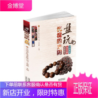 盘玩沉淀的光阴 各类手串的种类和选购技巧佛珠手串从新手到行家星月菩提玛瑙古玩手串串珠把玩收藏鉴赏及保