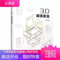 3D·明清家具 明清家具鉴赏与制作分解图鉴中式古典家具图集收藏图纸生产料单硬木家具设计书籍室内定制家