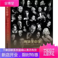 表演生命学 表演艺术理论书籍当代表演艺术方法研究创新性表演体系图文结合影片分析解读经典人物形象表演形