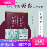 银座三明治 孤独的美食家谷口治郎隐匿食肆的猎手平松洋子日本美食推荐指南书网红美食打卡手册美食散文作品