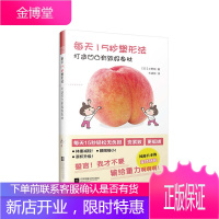 每天15秒塑形法 打造凹凸有致好身材 赘肉大作战燃烧我的卡路里运动指南手册体型打造好身材练出来家庭运