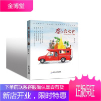 泰 喜欢你 跟着电影去旅行 泰国全手绘旅行攻略回味泰国电影动情片段点滴感动泰剧取景地泰国热门景点美食