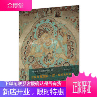 敦煌莫高窟第14窟·如意轮观音