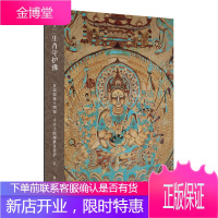 莫高窟第14窟千手千眼观世音菩萨·鼠