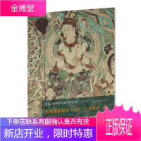 敦煌莫高窟第14窟·上首菩萨·二