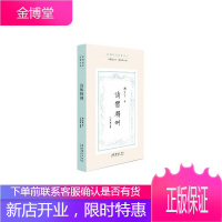 诗体释例 民国诗学论著丛刊 文学理论与批评文学 古代诗学著作 了解和学习诗歌创作很有益处 文化艺术出