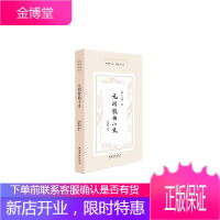 元明散曲小史 民国诗学论著丛刊 文学理论与批评文学 文化艺术出版社 WHYS