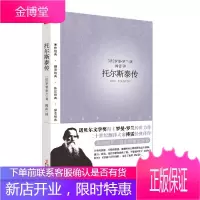 托尔斯泰传 罗曼罗兰