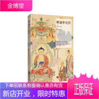 释迦牟尼传 触碰人心灵美的佛陀传记 贝克夫人著 张小米译 曾改变西方人的观念让佛教成为西方人眼中美的