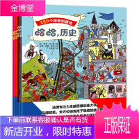 法国神奇专注力全4册 哈哈世界+哈哈历史+哈哈运动+哈哈动物 专注力全脑思维训练大书思维益智图书幼儿