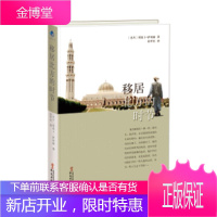 移居北方的时节 塔依卜·萨利赫代表作塔依卜·萨利赫 著张甲民 译 外国现当代文学正版书籍书店文学散文