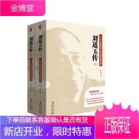 刘道玉传 武大学子魂系母校的记忆音符百年武大精神薪火的风骨传承中国当代教育改革的别样奇峰 武大校长刘