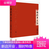 释迦牟尼传 成佛之路 佛教经典 尽量贴近历史真实 再现释迦牟尼的成佛之路与永恒智慧 王惕著 华文出