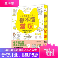 你不懂猫咪 养猫书籍大百科 猫咪喂养健康管理手册关于养猫的书 宠物猫家庭护理美容名猫图鉴宠物猫书籍猫