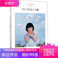 于筱 中国当代摄影图录 摄影艺术作品赏析册当代摄影大师成名作摄影高清作品集新纪实摄影照片解析现代摄影