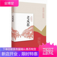 老成都 民国趣读老城记 民国大家张恨水胡元树吴绍伯梅贻宝朱自清曾广才老舍等笔下的老城风貌民国老城照片