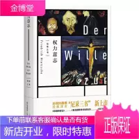 权力意志 尼采三书之一 西方百年学术经典尼采哲学书美学西方哲学书籍人生大智慧哲学思想西方哲学史尼采哲