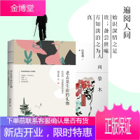 名家散文随笔选粹套装2册 人间草木+老去是生命的礼物 汪曾祺梁实秋的人生态度中国当代名家作品散文集