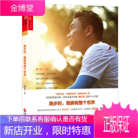 跑步时我拥有整个世界 新浪高级副总裁魏江雷分享16年的跑步经验 跑步健身运动书 乔振宇伊能静推荐书籍