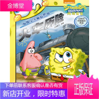 海绵宝宝疯狂世界辑 火车历险记牛仔狂欢节故事两则及3D拼图