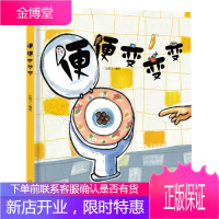 便便变变变 好习惯养成 少儿吃饭问题饮食习惯养成 引导幼儿按时排便均衡营养户外运动培养儿童生活