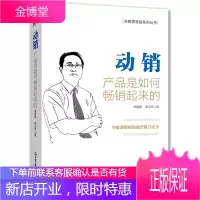 动销 产品是如何起来的