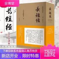 长短经 又名反经和资治通鉴鬼谷子齐名的提高智谋和应变能力的奇书为人处世商战绝学成功励志智谋谋略
