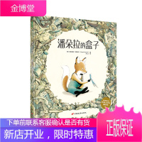 潘朵拉的盒子 英国插画家维多利亚·特恩布尔惊艳之作生态环境保护育儿教育成长启蒙教育图画书青豆童书馆子