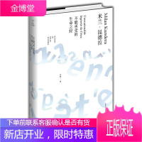 不能承受的生命之轻 米兰·昆德拉作品全新系列 米兰昆德拉经典外国哲学外国文学小说 图书籍 上海译