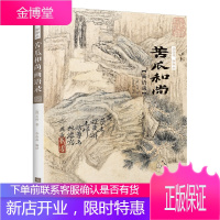 谈谈诗 聊聊画 苦瓜和尚画语录 石涛画语录画语录石涛画谱山水画理论艺术画册注解鉴赏书籍明清绘画艺术绘