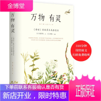 万物有灵 诗经里的草木鸟兽鱼虫 附赠六幅月静好精美装帧画诗经动植物的国民读本196幅彩色手绘原稿