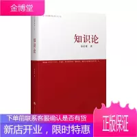 知识论 中国哲学家 哲学宗教哲学理论 道德政治反思的思想知识 人生哲学