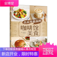 点击率高的咖啡馆美食 西餐菜谱 西餐料理烹饪美食书