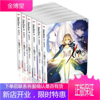 命运零点套装6册 虚渊玄 Fate/Zero 命运零点小说 完结小说套装 虚渊玄Stay