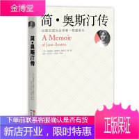 简·奥斯汀传 简·奥斯汀传:嫁给文字的女人 人物传记 假若爱有天意