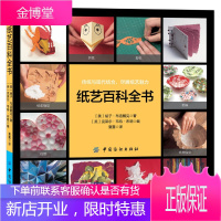折纸纸艺百科全书 千纸鹤折纸手工折纸剪纸纸雕折纸大全折纸书手工折纸 diy制作书籍