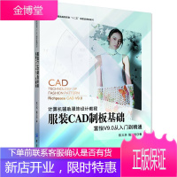 服装CAD制版基础 服装CAD工业制板技术女装男装工业制版推板打板教程服装CAD纸样设计基