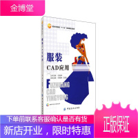 服装CAD应用 服装CAD工业制板技术女装男装工业制版推板打板教程服装CAD纸样设计