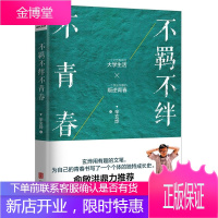 不羁不绊不青春 俞敏洪推荐学霸辛玄烨书写的叛逆青春