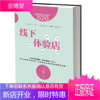 线下体验店 图解服务的细节020 体验式销售法名人藤村正宏著 体验式销售鞋店服装店连锁店