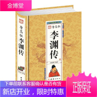 唐高祖李渊传(精) 中华历代帝王传 全面解读真实的李渊天纵神武开创大唐霸业中国皇帝一生的故