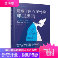 隐藏于内心深处的那些黑暗