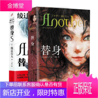 替身+替身S 精装版 绫辻行人著 日本长篇推理恐怖小说 侦探推理悬疑小说