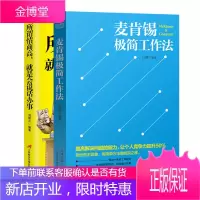 麦肯锡极简工作法+所谓情商高就是会说话办事