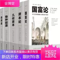 文化伟人代表作图释书系5册 国富论+资本论+物种起源+自然史+几何原本