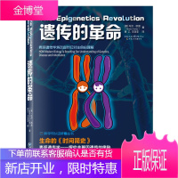 遗传的革命+垃圾DNA 内莎凯里套装2本 生物的进化 表观遗传学将改变我们对生命的理解